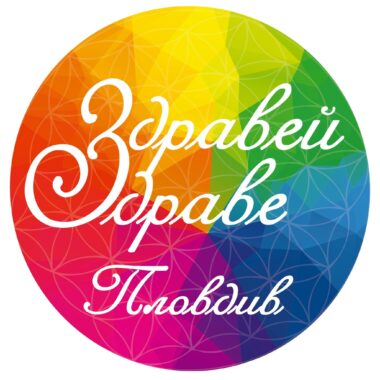 Участие на Фестивал на здравето “Здравей Здраве” Пловдив